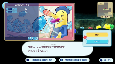 やすおからジュエルを購入