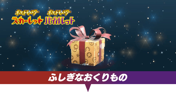 ふしぎなおくりもの