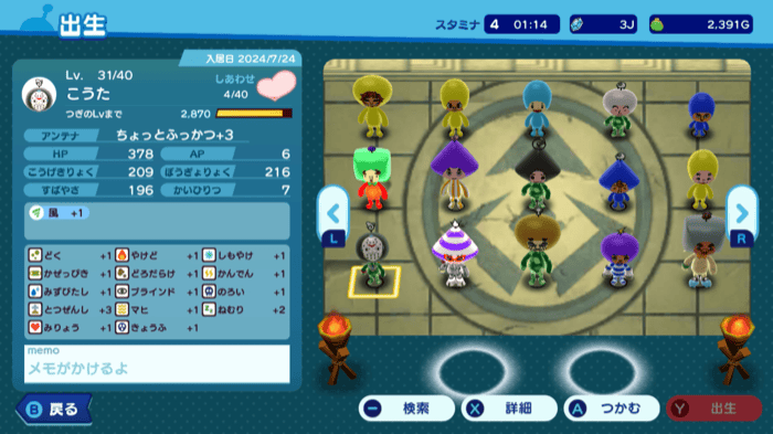 電波人間を選択