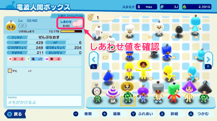 しあわせ値確認