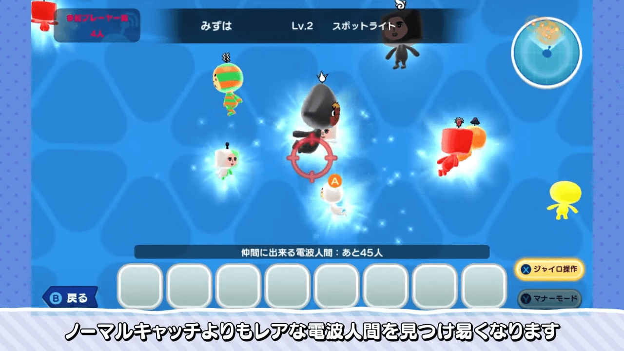 みんなでキャッチ