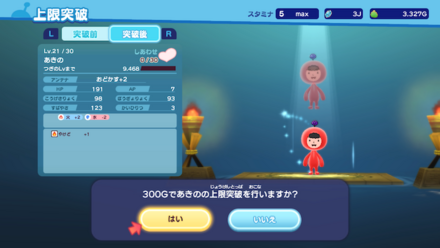 突破後のステータス