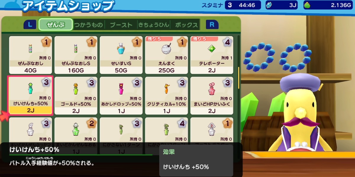 経験値アップアイテム