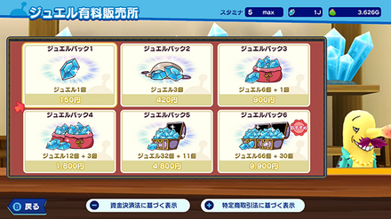 ジュエルショップ