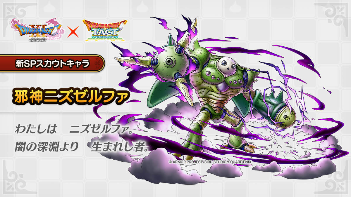 邪神ニズゼルファ