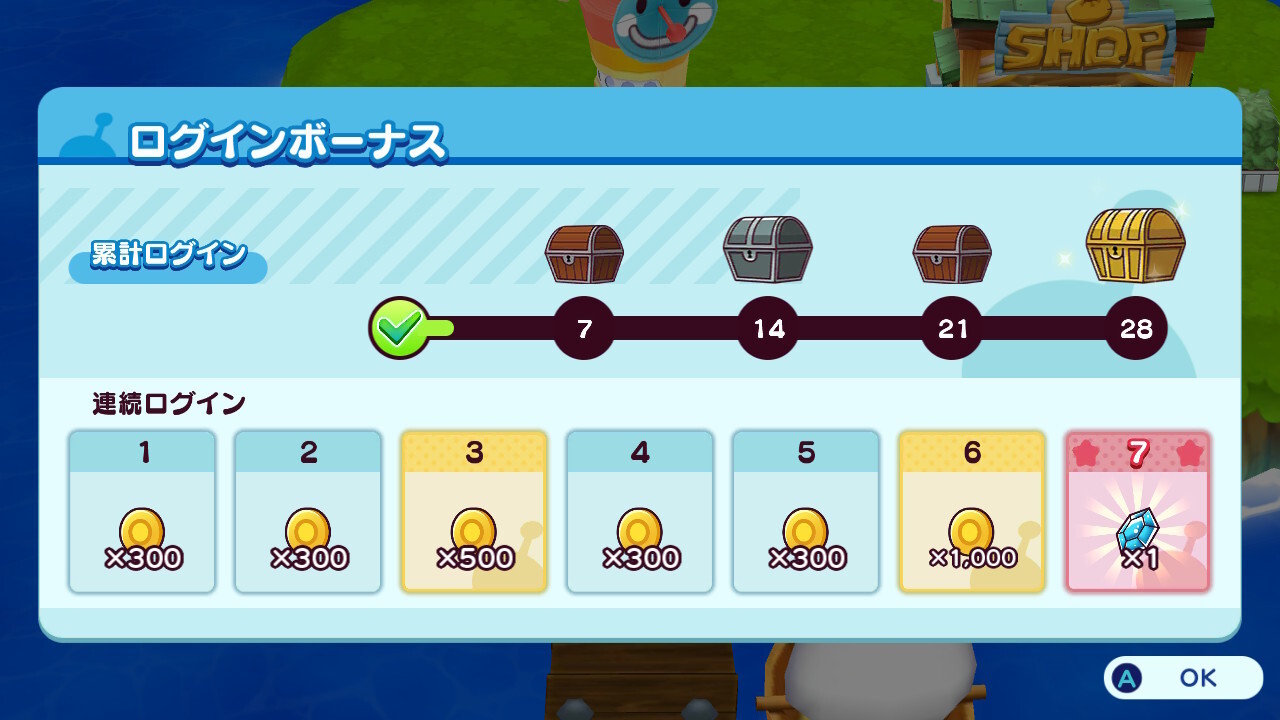 ログインボーナス