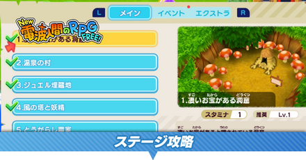 ステージ攻略