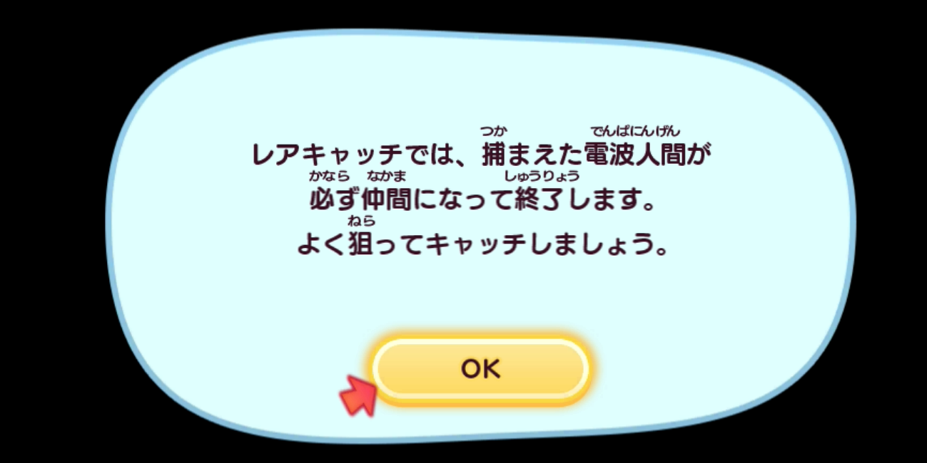 捕まえたらすぐ入手になる