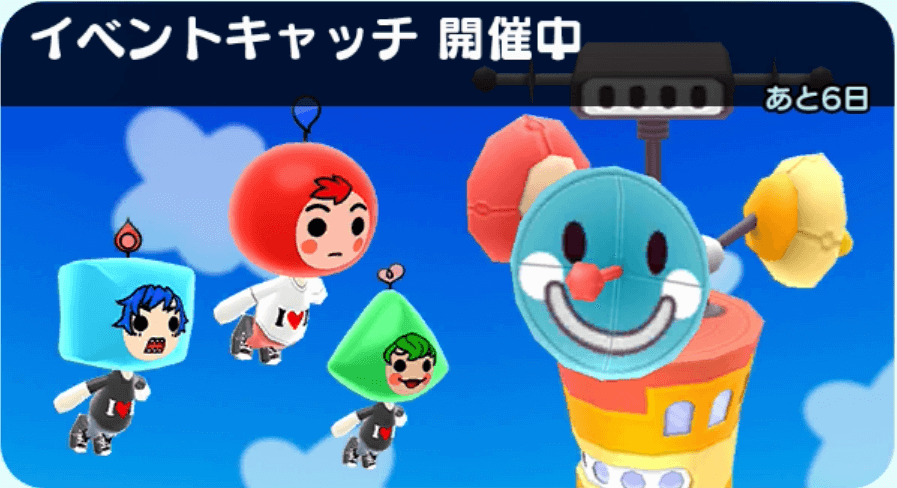 イベントキャッチ