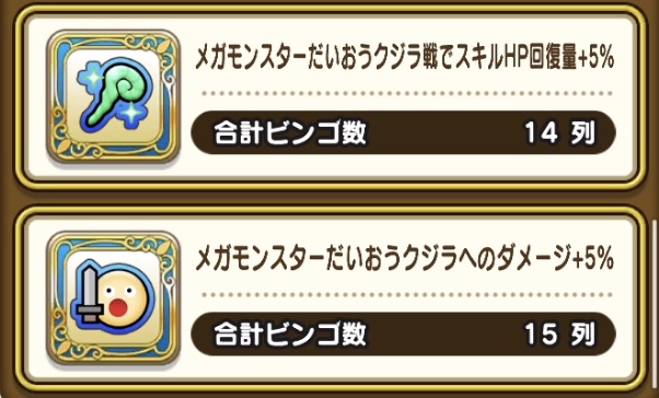 メガモンだいおうクジラ戦の攻略を楽にできる