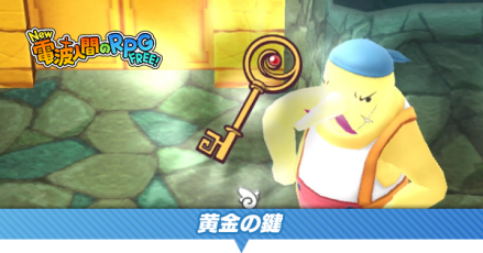 黄金の鍵