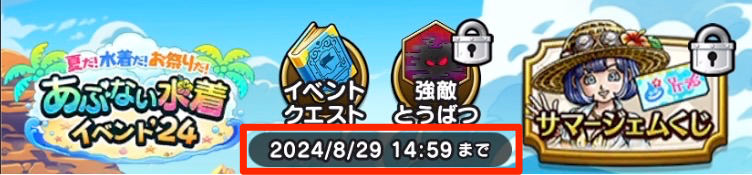 ビンゴの開催期間