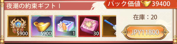 「夜潮の約束」宝物パック