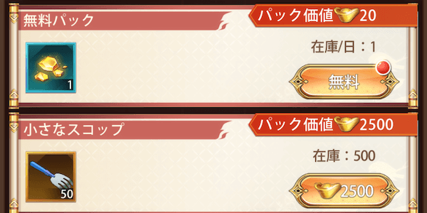 「夜潮の約束」パック