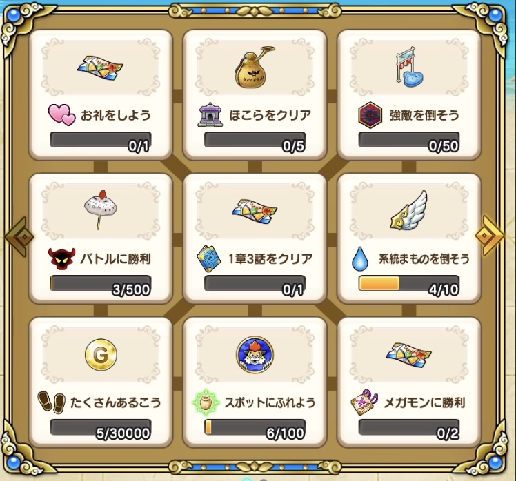 海神封じのおふだのビンゴミッション