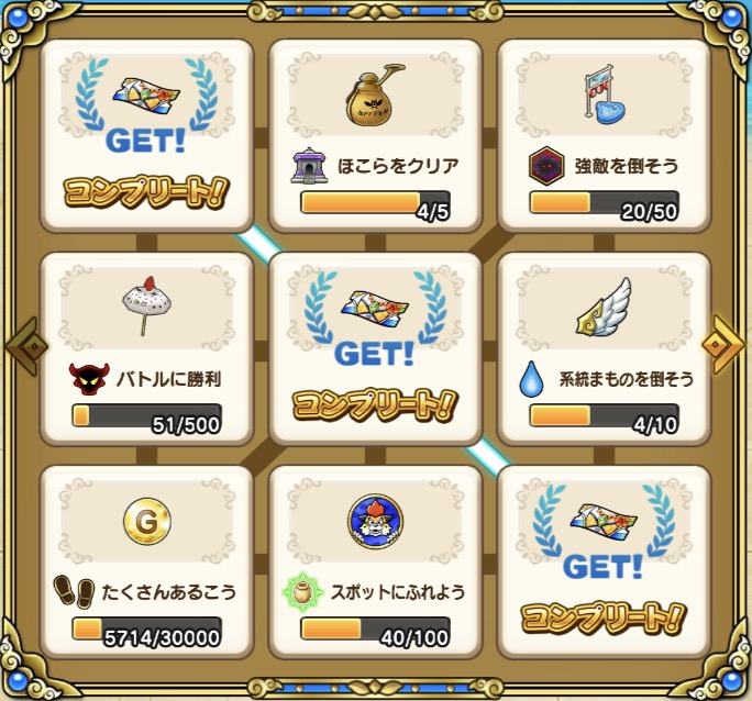 対象のミッションを進めて報酬をゲット