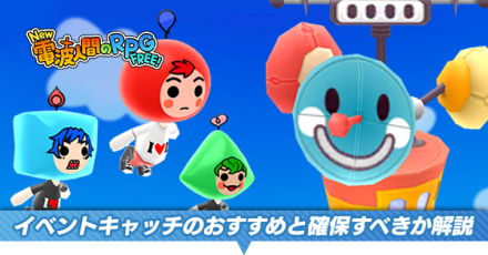 イベントキャッチのおすすめと確保すべきか解説