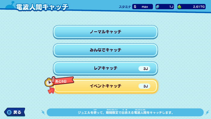 イベントキャッチ