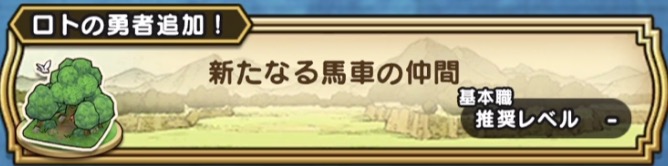 馬車解放クエスト2話