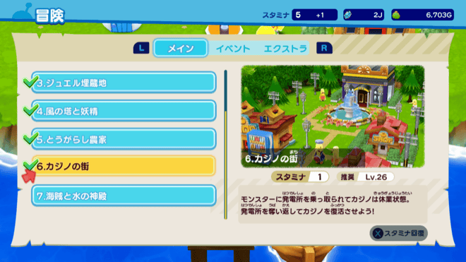 ステージ6の攻略