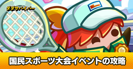 国民スポーツ大会イベント