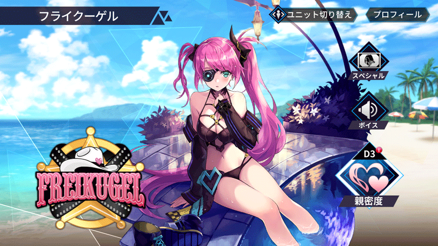 フライクーゲル［ブラックキラーズ 水着ver.］