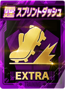 スプリントダッシュ