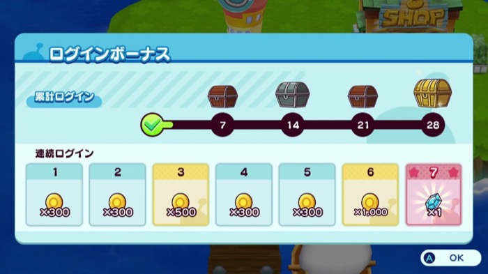 ログインボーナス