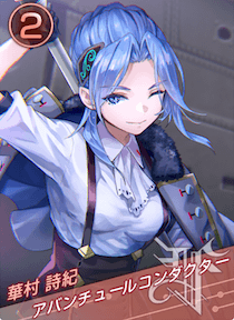 アバンチュールコンダクターの画像