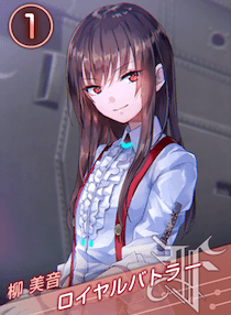 ロイヤルバトラーの画像