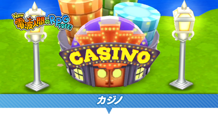 カジノ