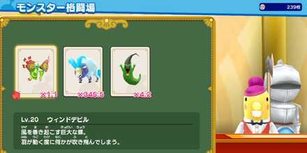 モンスター格闘場