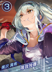 唯我独尊の画像