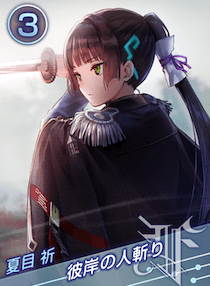 彼岸の人斬りの画像