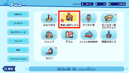 ボックスを開く