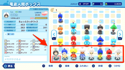 下の列に入れる