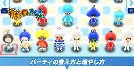 パーティの変え方