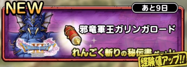 邪竜軍王ガリンガロード