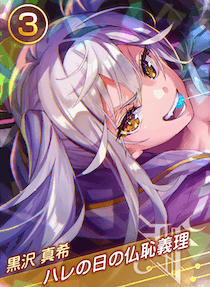 ハレの日の仏恥義理の画像