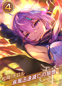 疾風迅速滅亡の狼煙