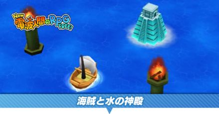 海賊と水の神殿バナー