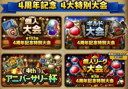 4周年記念特別大会