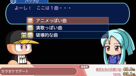 カラオケでデート