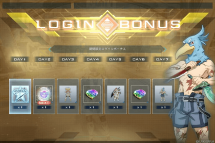 ログインボーナス