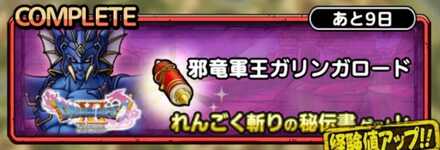 邪竜軍王ガリンガロード画像