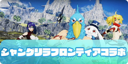 シャングリラ