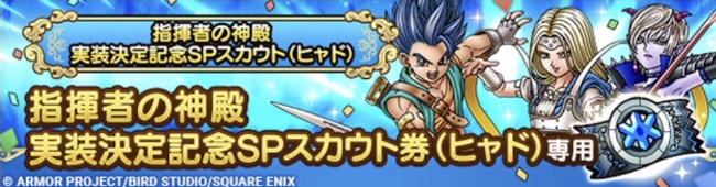 指揮者の神殿ガチャヒャド