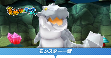 モンスター一覧