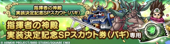 指揮者の神殿ガチャバギ