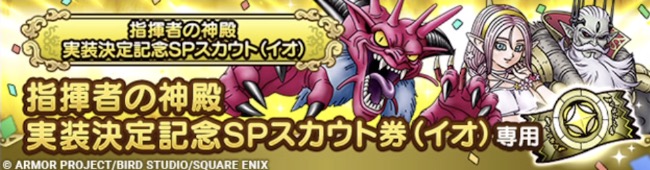 指揮者の神殿イオ